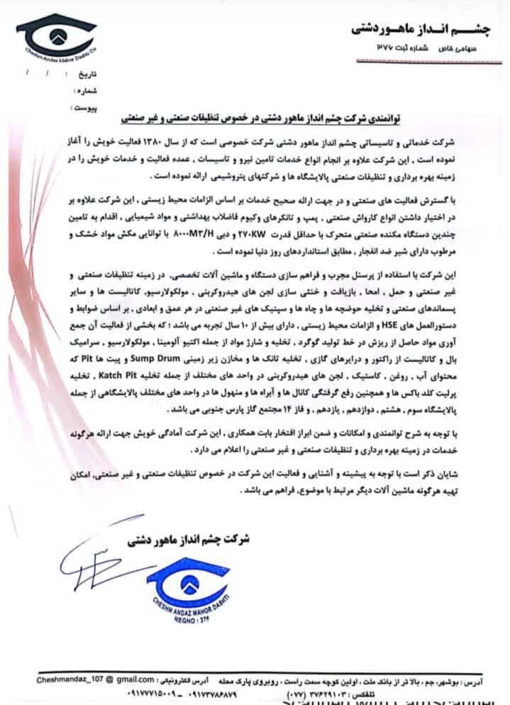 چشم انداز ماهور دشتي